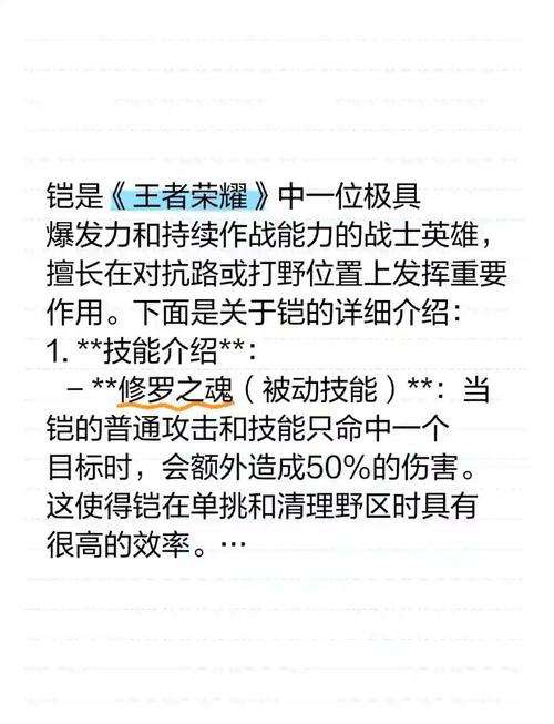 王者荣耀铠攻略,铠技能使用攻略