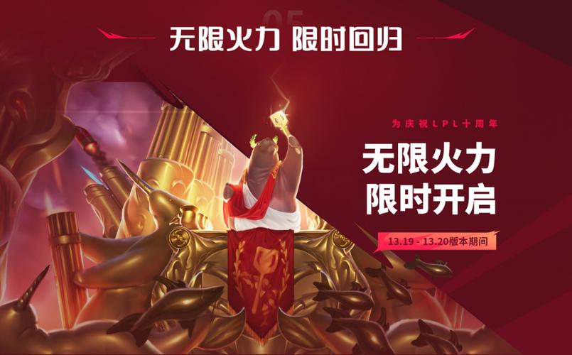 LOL无限火力上线时间,英雄联盟无限火力模式回归,持续一个月
