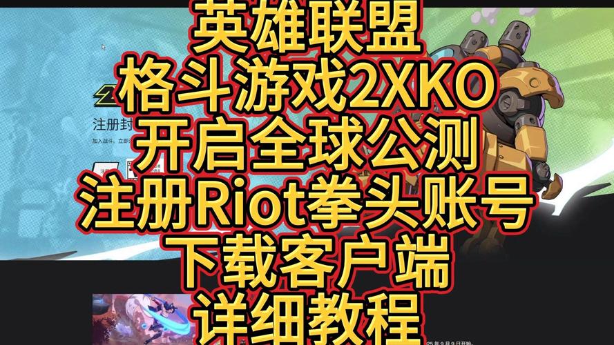 英雄联盟手游拳头账号注册全攻略