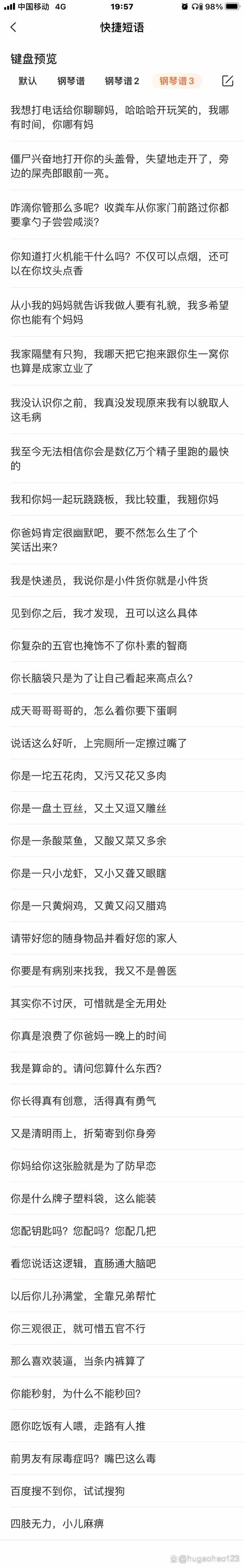 王者荣耀最新骂人词汇大全