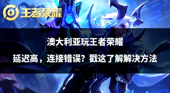 通过王者荣耀学英语词汇