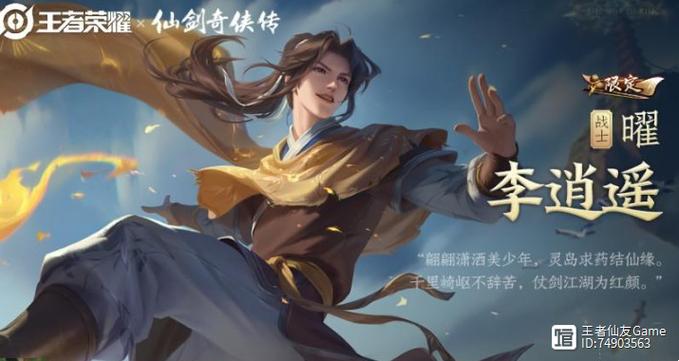 王者荣耀李逍遥配音是谁?曜李逍遥cv配音演员介绍