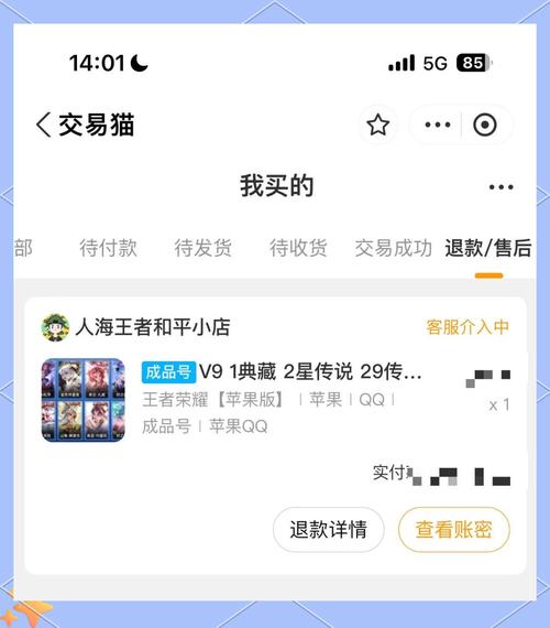 交易猫买个王者号换绑以后不想要了我还没收货能退吗?
