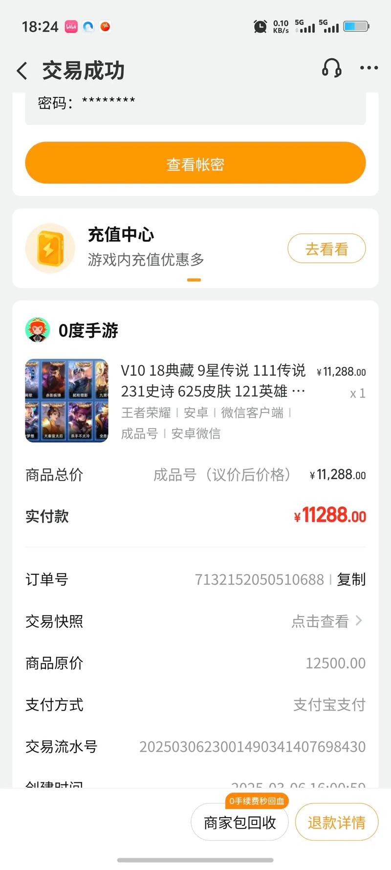 交易猫卖的王者荣耀账号中的转移号是什么意思