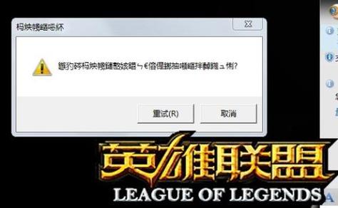 win11英雄联盟乱码解决方法