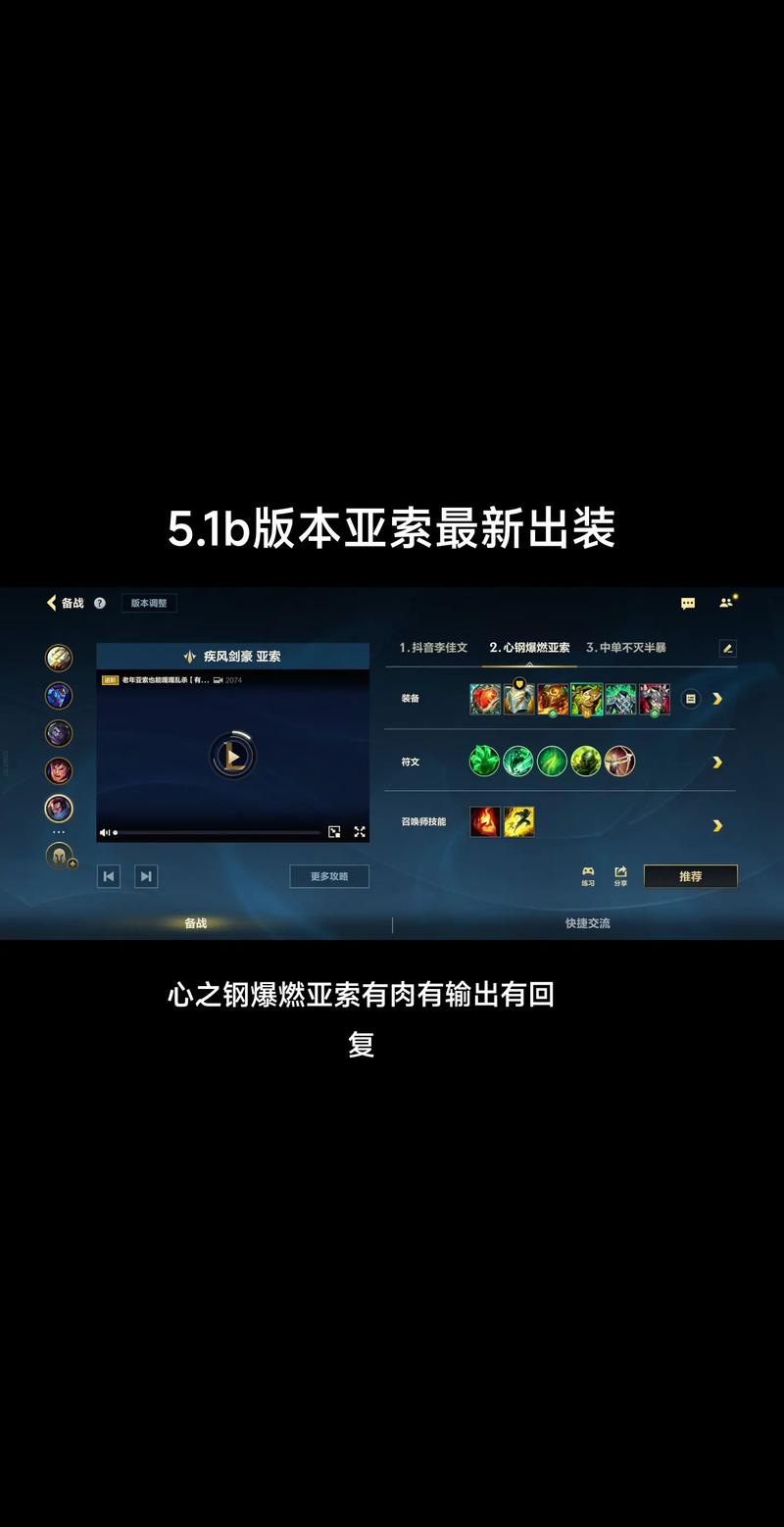 英雄联盟亚索怎么出装