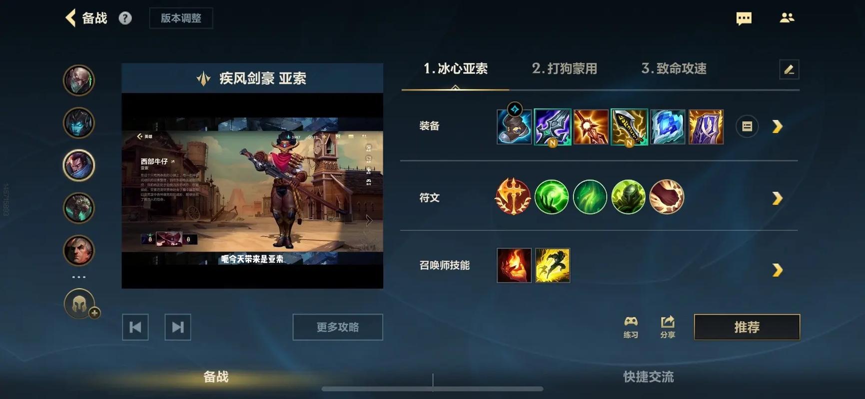 英雄联盟手游,亚索出装全攻略