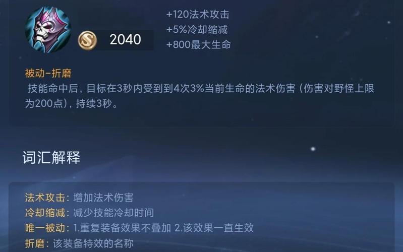 王者荣耀法系装备有哪些调整-痛苦面具属性效果一览