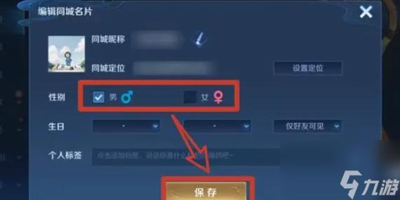 王者荣耀要怎么改性别