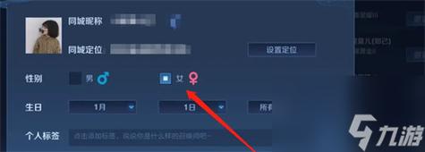 王者荣耀主页性别标签如何显示?如何设置性别标签?
