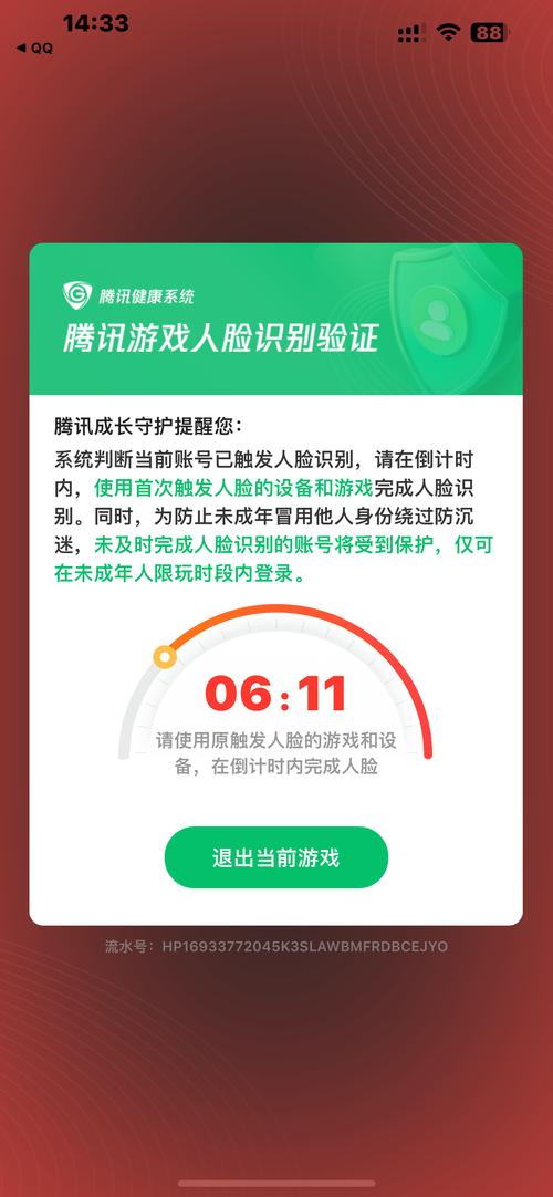 王者荣耀被识别为未成年怎么办