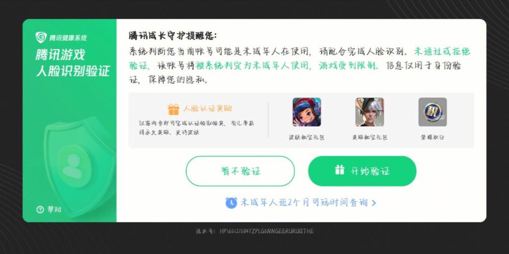 王者荣耀为什么会被识别为未成年