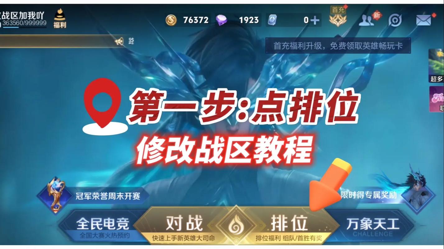 改战区免费软件