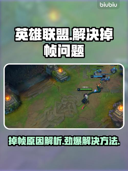 英雄联盟LOL掉帧卡顿的解决方法,只需优化这4步