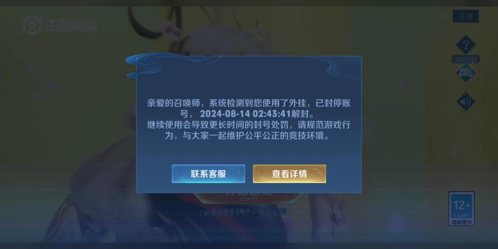 王者荣耀账号违规体系在哪里查看?违规记录如何查询?