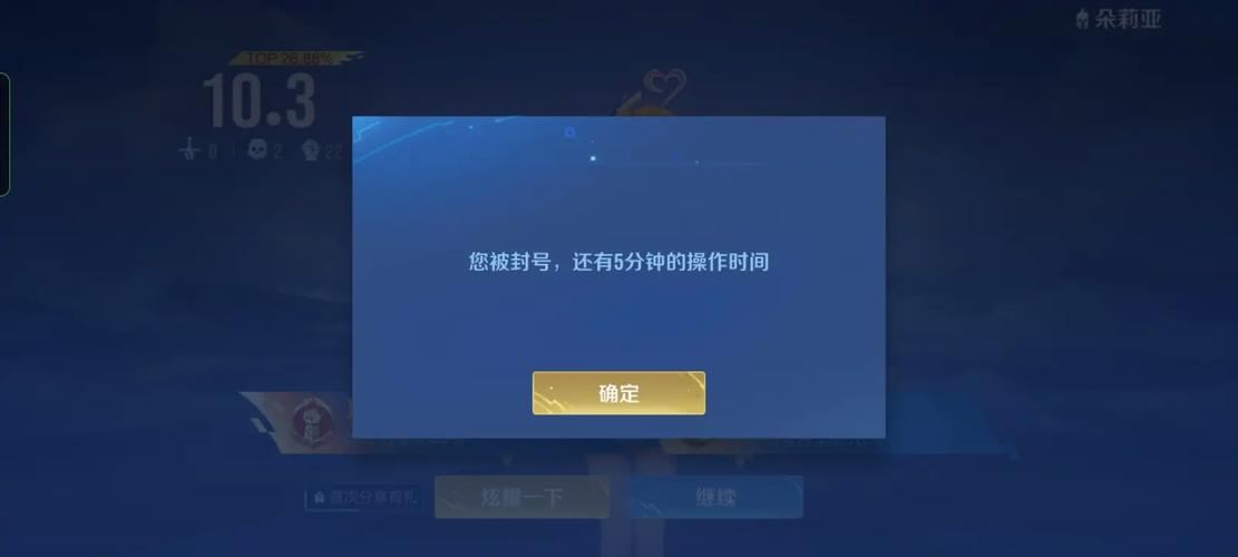 王者荣耀如何查询自己的禁赛记录