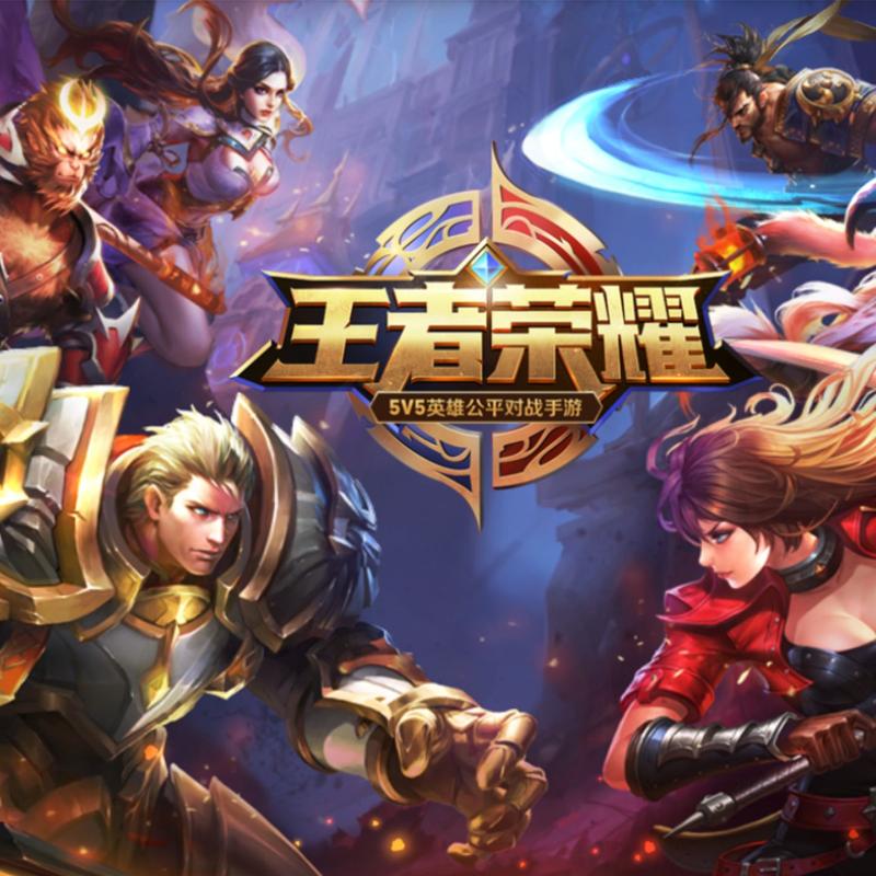 王者荣耀的前身是什么