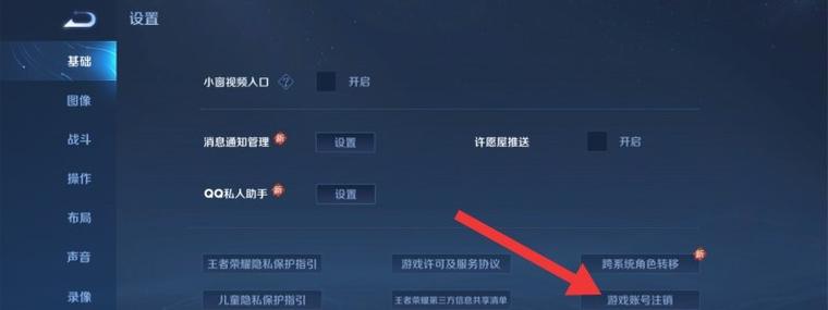 王者荣耀怎么删除账号
