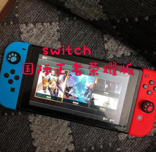任天堂switch如何下载王者荣耀