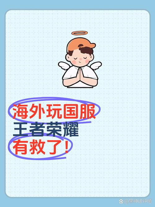 王者荣耀海外版能在国内玩吗?