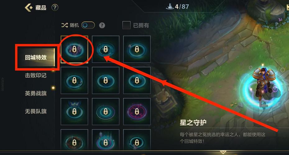 英雄联盟手游最炫回城特效是?如何获得?