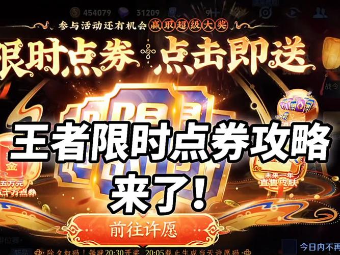 王者荣耀怎么刷点卷?