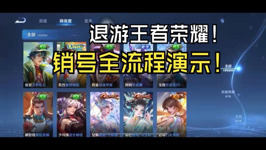 王者荣耀注销的账号怎么去掉服务器