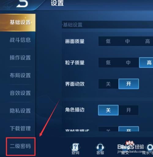 王者荣耀账号密码修改在哪里?如何修改?