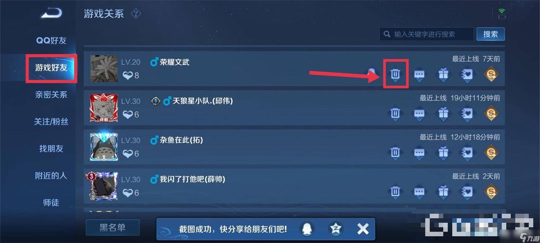 王者怎么删除游戏好友