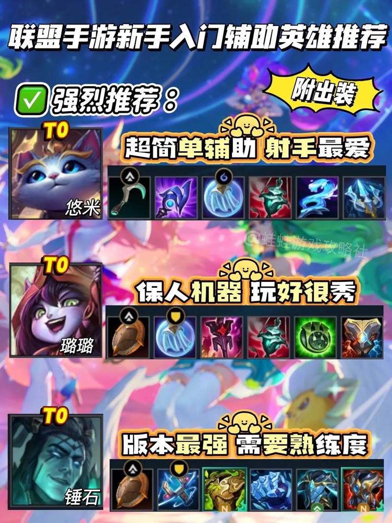 lol辅助英雄哪个好lol前十辅助英雄排名推荐