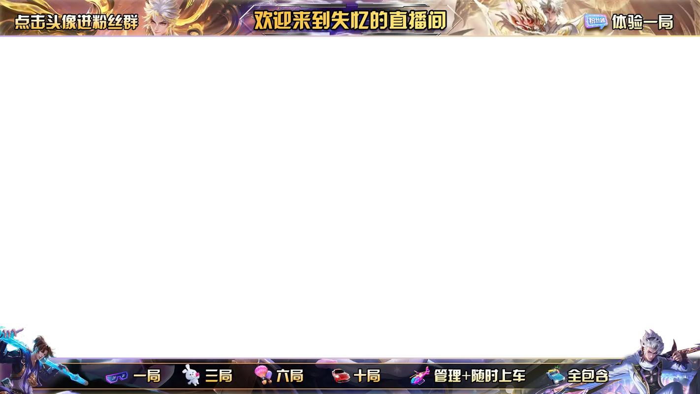 王者荣耀抖音直播背景图模板怎么制作