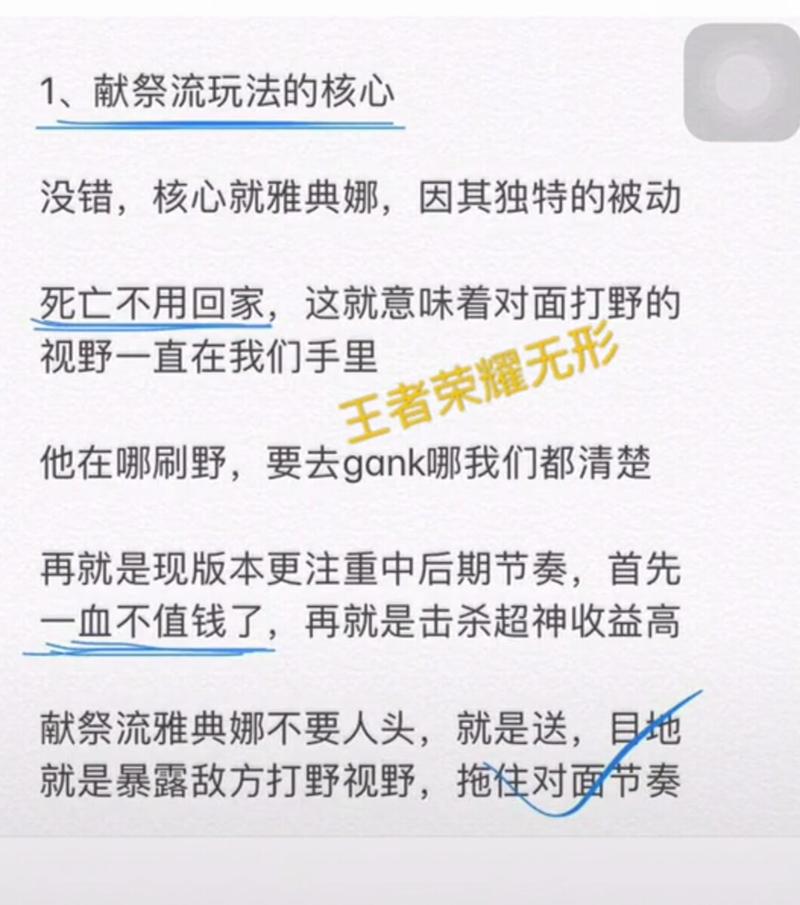 《王者荣耀》是女神也是女战士——雅典娜新手攻略