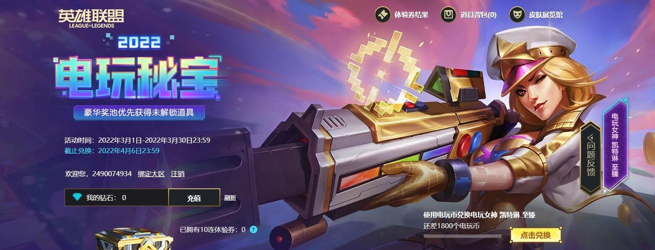 英雄联盟2022电玩秘宝在哪里可以参加-lol2022电玩秘宝活动网址链接...