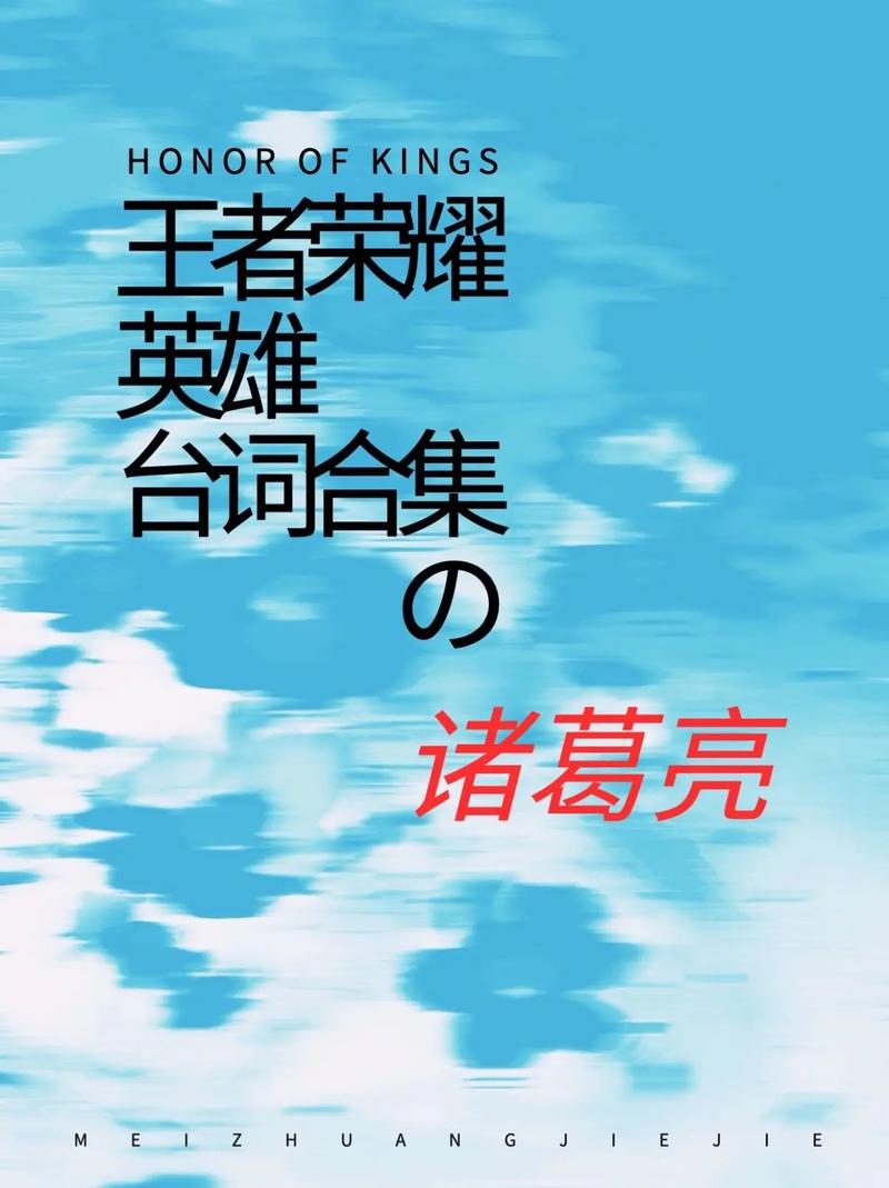 赵云和诸葛亮王者荣耀台词