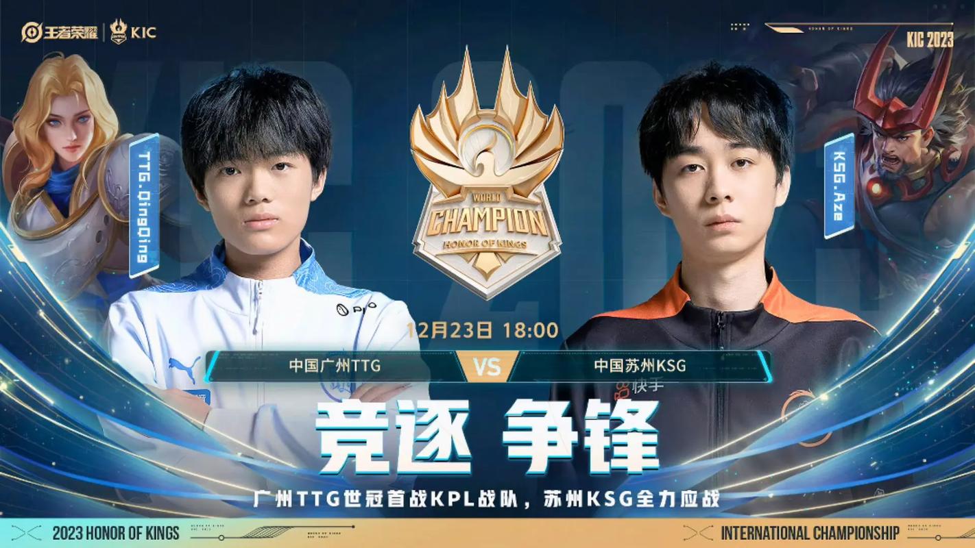 王者荣耀世界冠军杯的历届冠军队伍的首发阵容