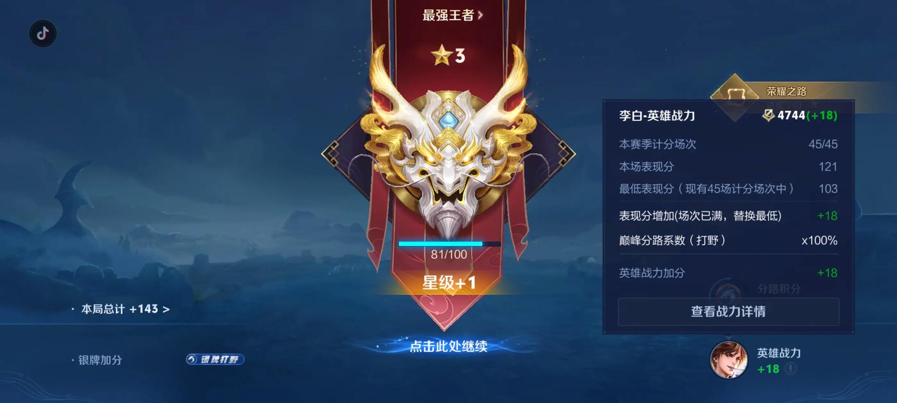 王者荣耀荣耀战力为什么加的很少