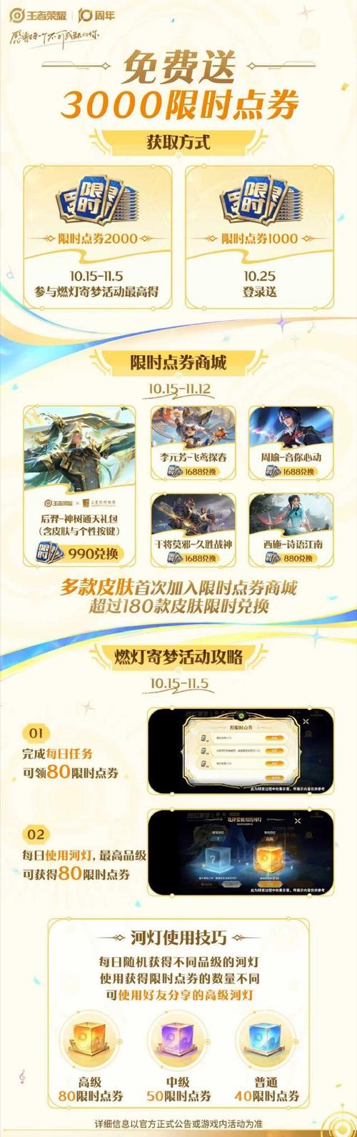 王者荣耀点券礼包怎么获得?哪里可以免费领取?