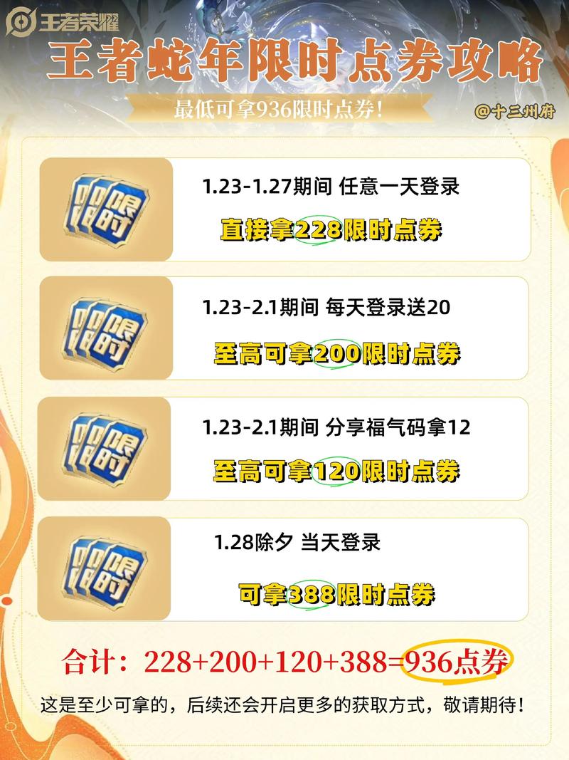 王者荣耀十周年送的皮肤