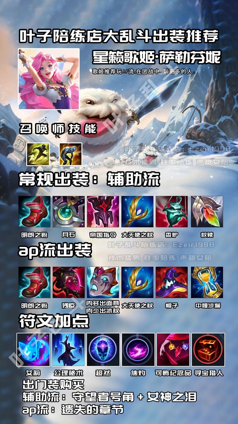 星籁歌姬怎么玩,深度解析LOL新英雄萨勒芬妮玩法技巧