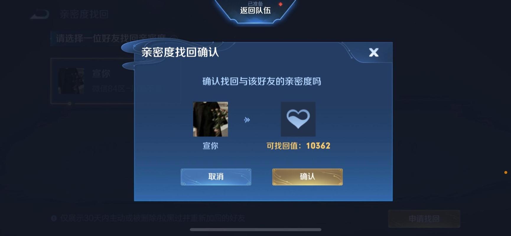 王者荣耀解除亲密关系可以拒绝吗