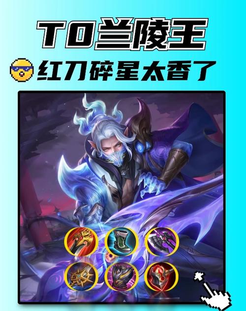 王者荣耀之兰陵王攻略