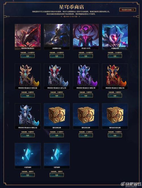 LOL星穹币商店介绍,黑夜使者星穹币需求