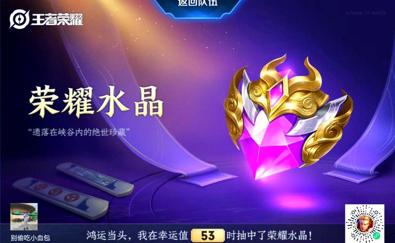 王者荣耀抽荣耀水晶技巧(王者荣耀抽荣耀水晶出了吉星高照)