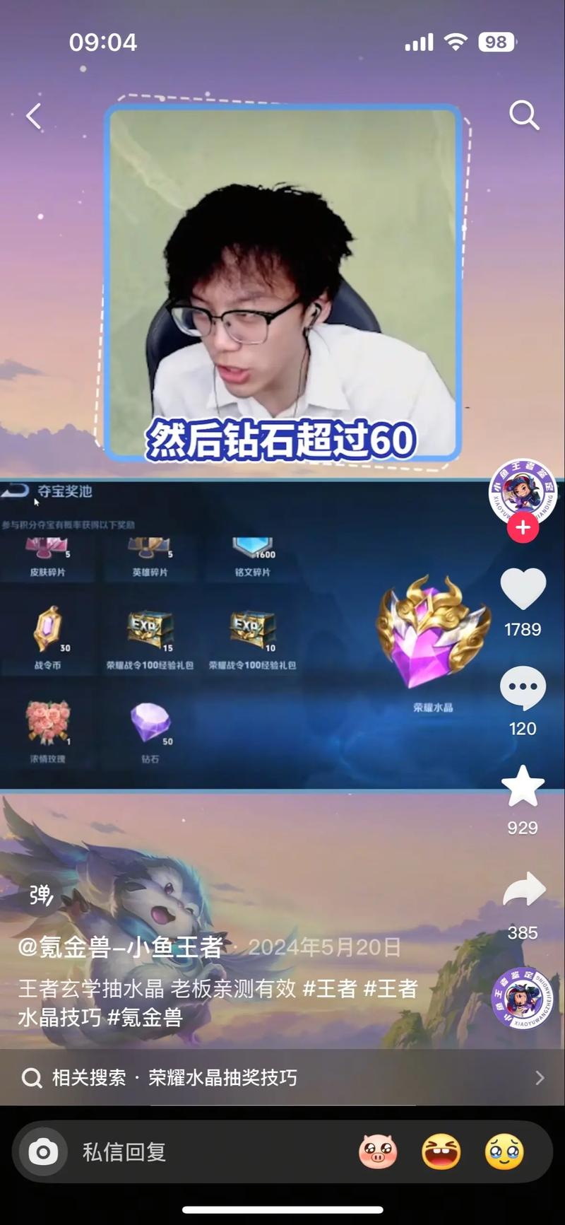 王者荣耀荣耀水晶有什么技巧,想要荣耀水晶的宝子们快来看