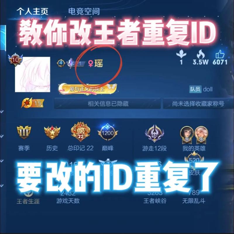 王者重复id怎么搞