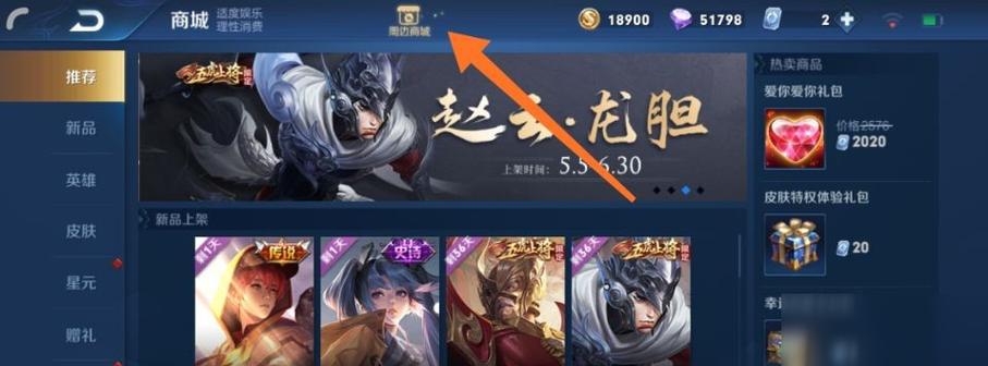 王者荣耀限时点券商城入口在哪