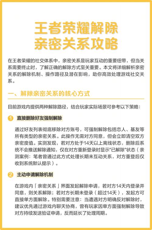 王者荣耀师徒关系怎么解除?
