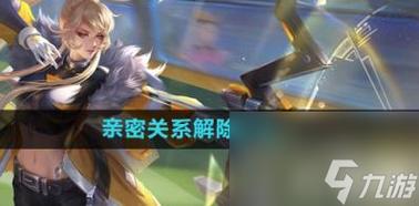 王者荣耀解除师徒关系