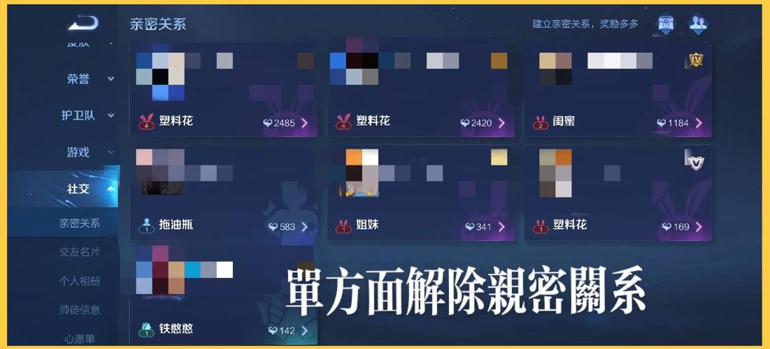 王者荣耀怎样解除师徒关系