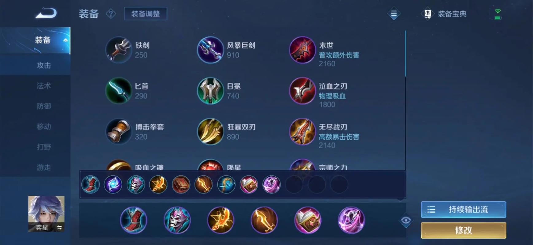 王者荣耀英雄弈星出装铭文攻略